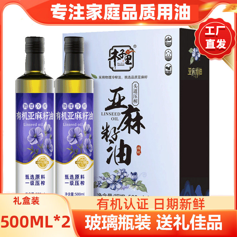 【礼盒装】有机亚麻籽油500ml*2冷榨一级食用油年货送礼玻璃瓶装,粮油调味/速食/干货/烘焙,亚麻籽油,淘宝优惠券,粉丝福利购,淘宝优惠卷