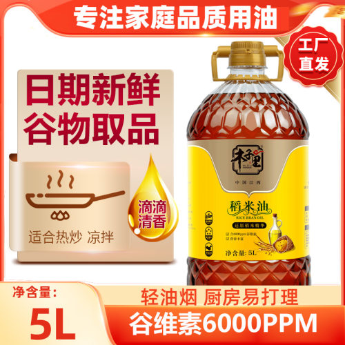 木子里纯稻米油5L家用正品谷维素