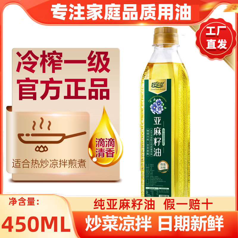 冷榨一级亚麻籽油植物油