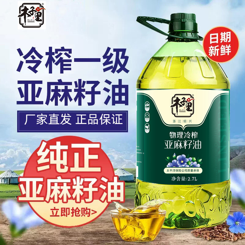 冷榨一级亚麻籽油国标标准5斤