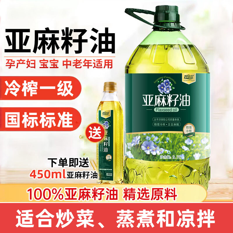 冷榨一级亚麻籽油5斤家用正品