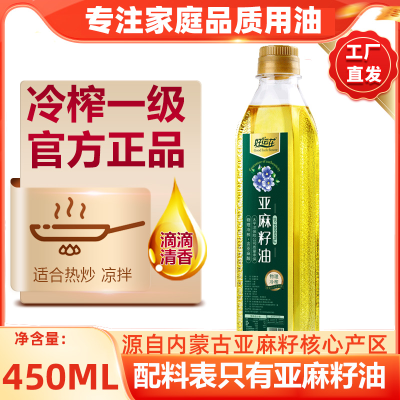 内蒙古冷榨一级亚麻籽油正品热炒直接食用油450ml亚麻油植物油 粮油调味/速食/干货/烘焙 亚麻籽油 原图主图