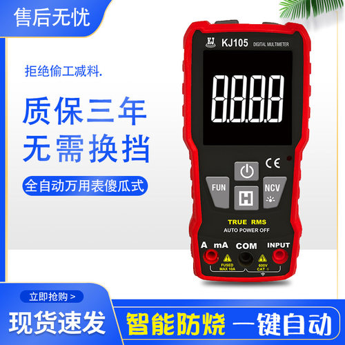 科捷防烧万用表小型便携式高精度袖珍万能表家用电流表维修电工