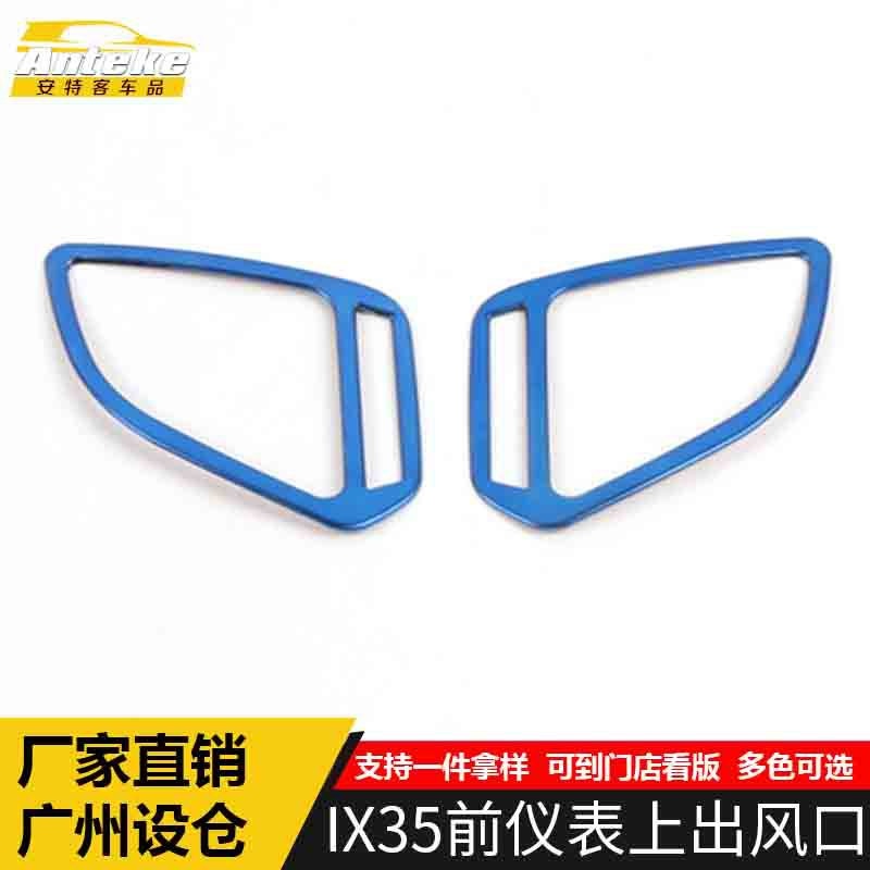 适用于IX35前仪表上出风口亮圈IX35中控空调冷气出风口装饰贴配件