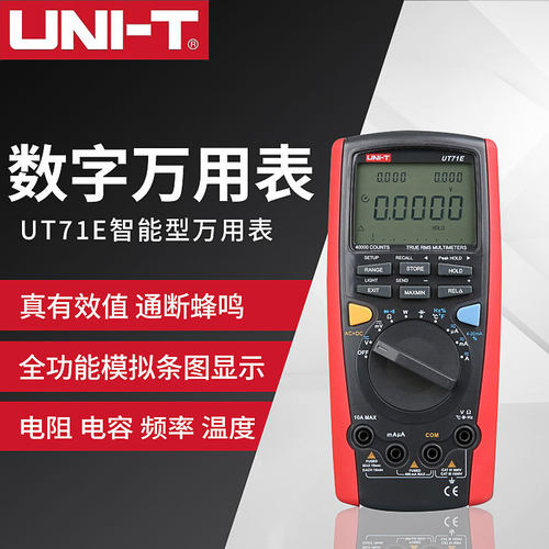 优利德UT71A/B/C/D/E智能型数字万用表 高精度电工仪表手持数显表