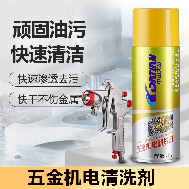 五金机电清洗剂机械零件轴承化油器灰尘污渍油污油泥焦油积碳清洗