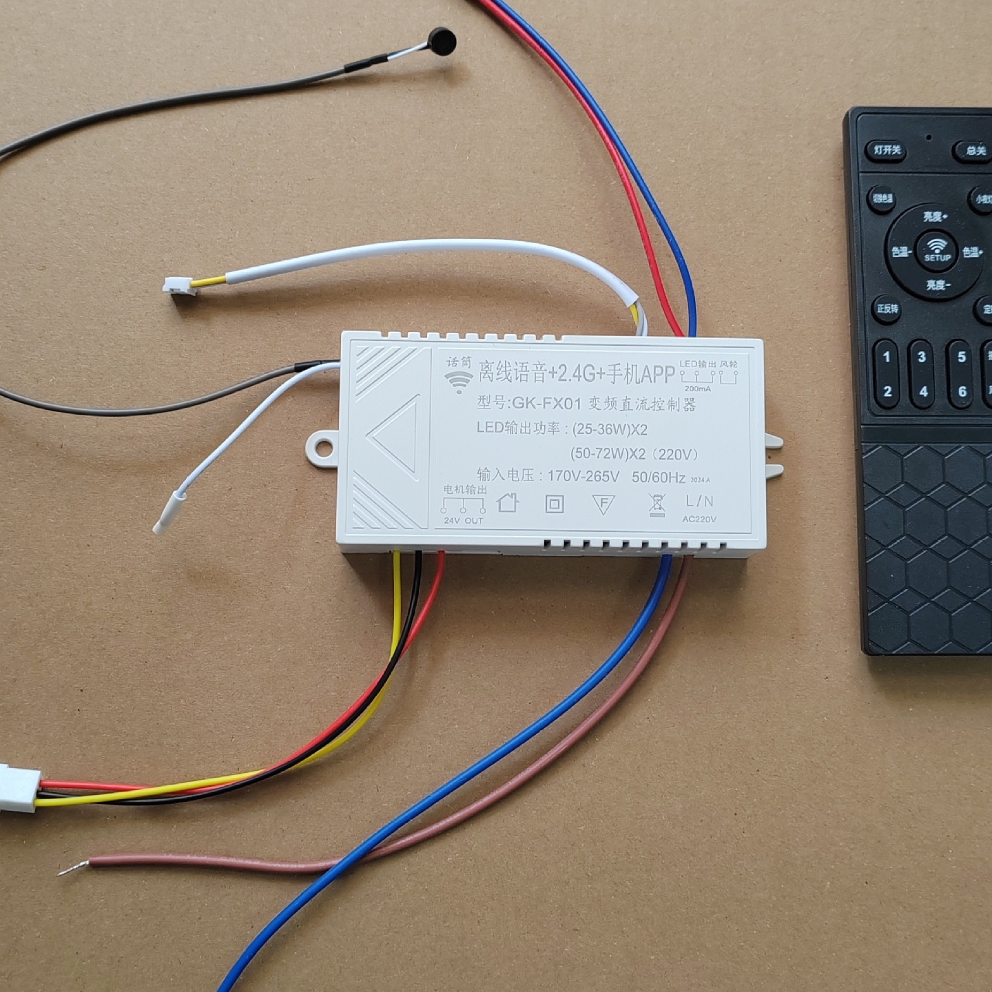 LED摇头风扇灯电驱控制器GK-FX01离线语音直流变频遥控器驱动