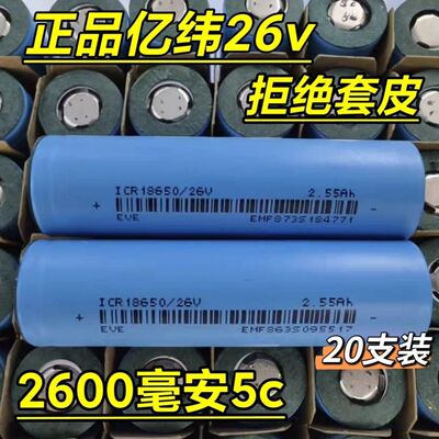 A品18650锂电池大容量2600mAh5C动力电芯电动车电动工具3.7V直发