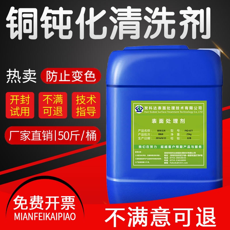 铜清洗剂去污除氧化剂紫铜黄铜除油翻新剂常温铜抛光液除锈洗铜水