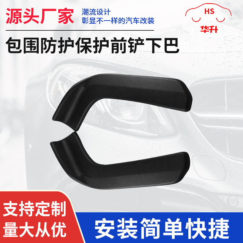 厂家供应汽车包围前铲下巴汽车改装配件外饰改装包围前铲下巴