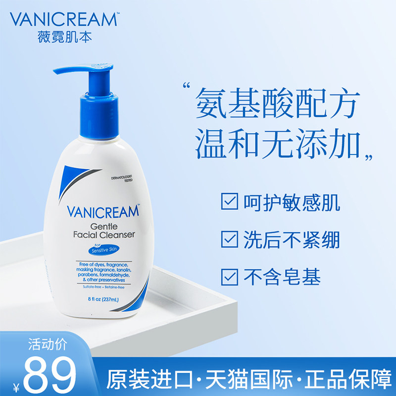 Vanicream薇霓肌本氨基酸温和洗面奶补水保湿清洁毛孔洁面乳孕妇