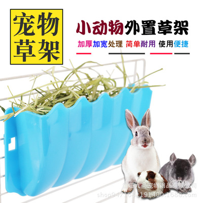 小动物外置草架可固定小宠草筐草盆兔子龙猫荷兰猪用品多色可选