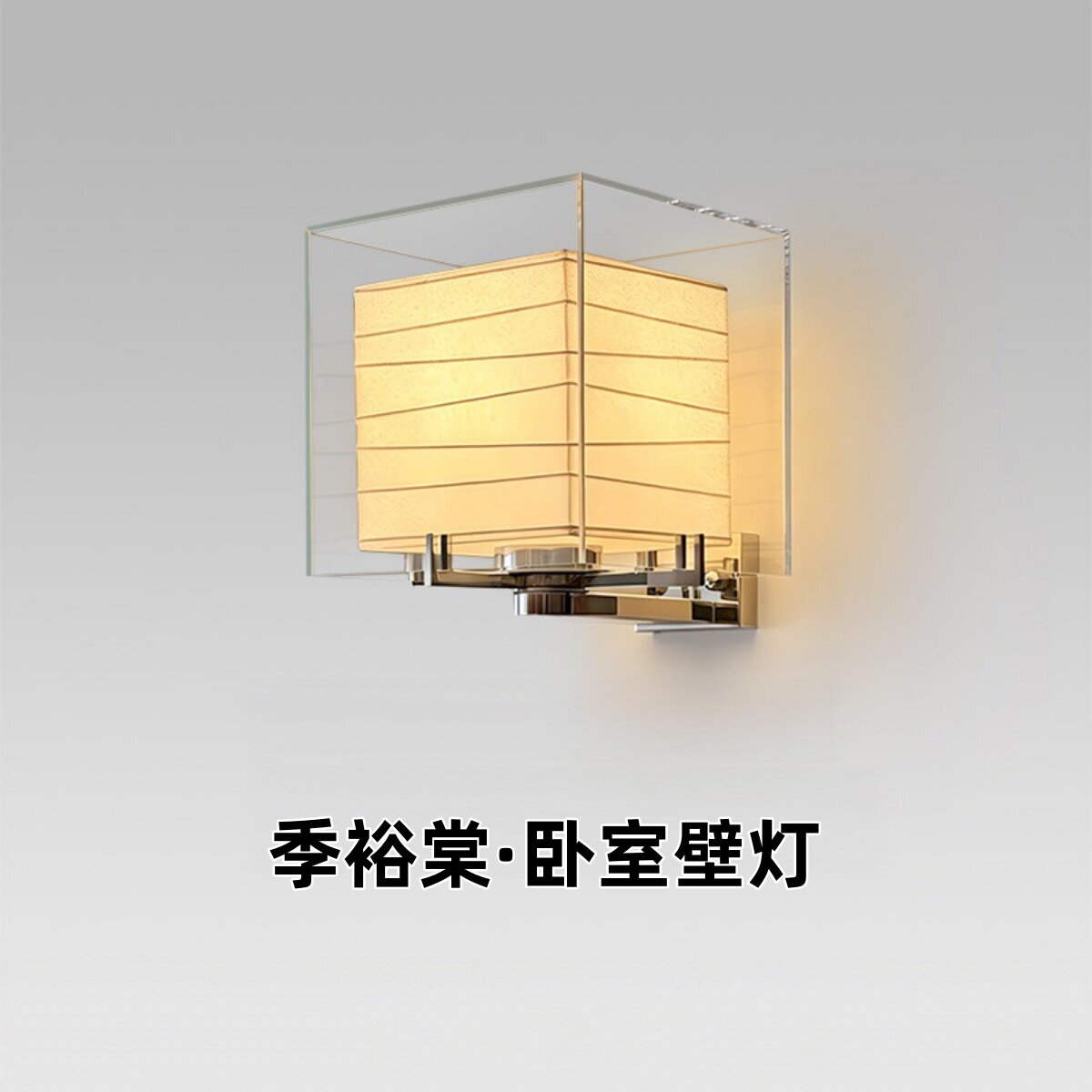 东京ANdAZ酒店季裕棠设计师壁灯卧室床头走廊日式餐厅复古壁灯
