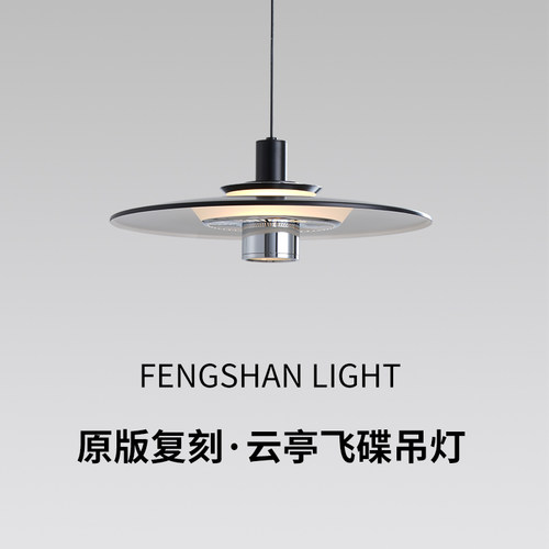 云亭飞碟餐厅吊灯简约现代