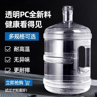 矿泉食品级储水桶 透明纯净水桶饮家用饮水机空桶PC手提高档桶装