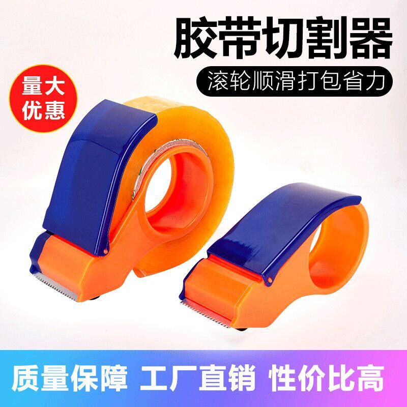 胶带打包封箱器胶带切割器打包机手动宽胶布大卷胶纸封口胶封箱带大号