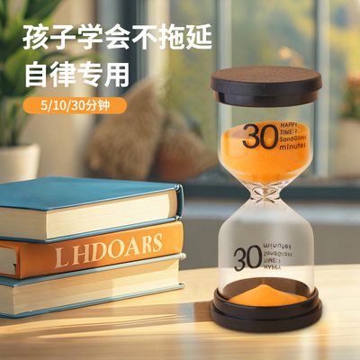 沙漏计时器防摔时间半小时儿童管理流沙倒漏斗十分钟30三十可调节