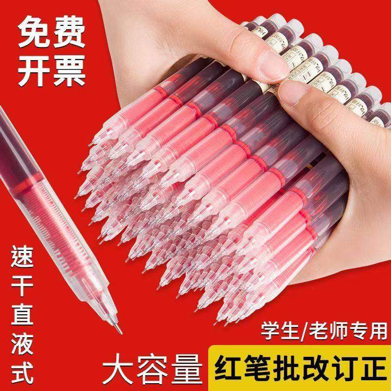 新款中性笔黑笔直液式走珠笔速干顺滑学生专用水笔红色水性碳素签字笔,文具电教/文化用品/商务用品,中性笔,淘宝优惠券,粉丝福利购,淘宝优惠卷