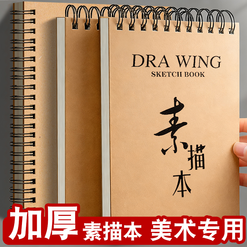 素描本a4初中小学生美术专用8k速写本八开幼儿园儿童空白涂鸦图画本16k活页可拆卸加厚硬壳高颜值新款绘画本