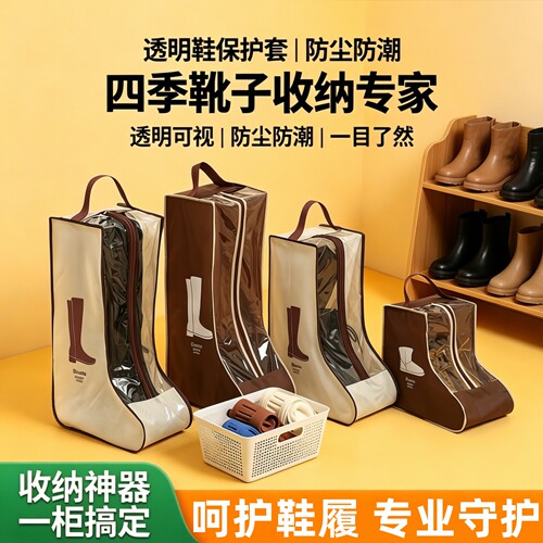 靴子防尘袋鞋子收纳袋长靴短靴透明保护套防潮收鞋袋旅行鞋包专用