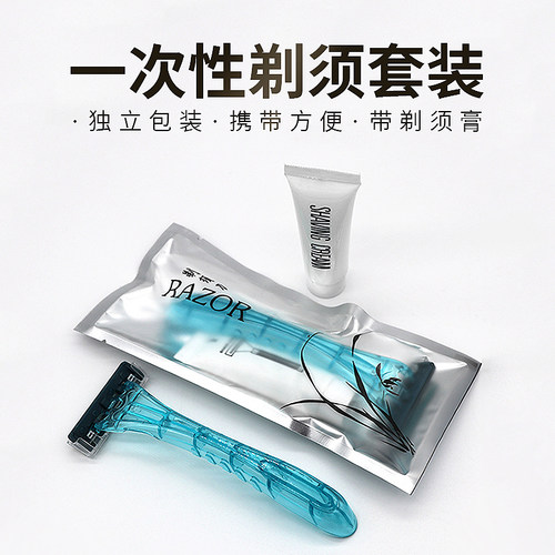 一次性剃须刀刮胡刀五星级酒店独立包装手动须刨旅行专用男士高档