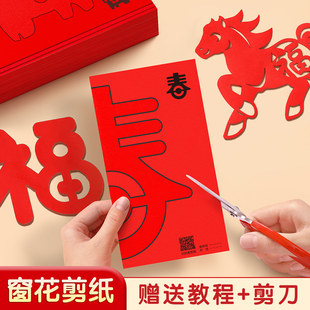 2026马年窗花剪纸儿童手工新年diy专用纸张新款春节彩色手工彩纸小学生中国风过年红色硬卡纸高品质美术折纸