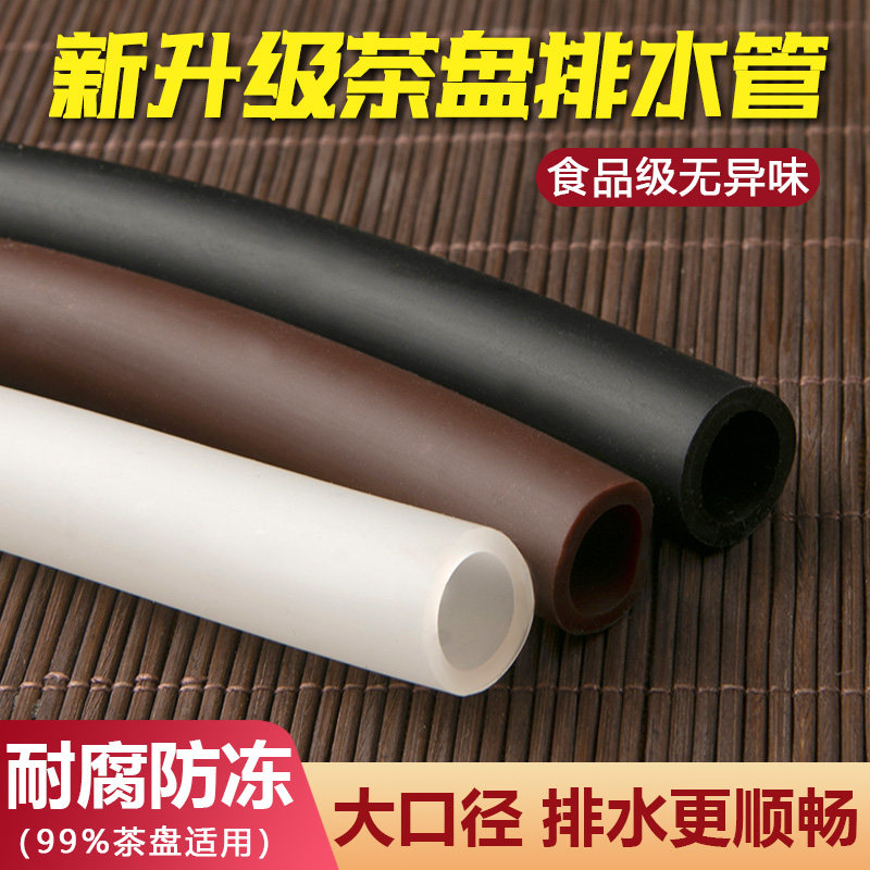 茶盘排水管单管电木大口径防冻硅胶下水管茶具配件茶台出水管新款