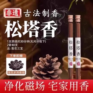 松塔香古法净化磁场天然健康线香沉香香薰持久家用松果送香插正品