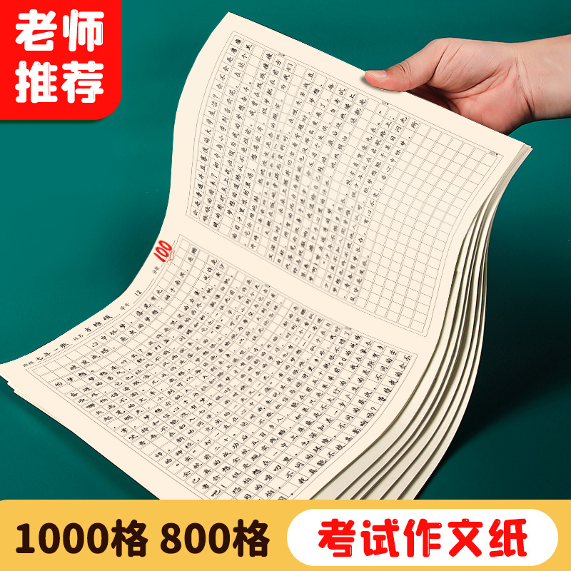 作文纸1000格小学生专用原稿纸标准800字中高考考试专用答题卡写作格子纸大学生申论考研加厚护眼新款作业纸