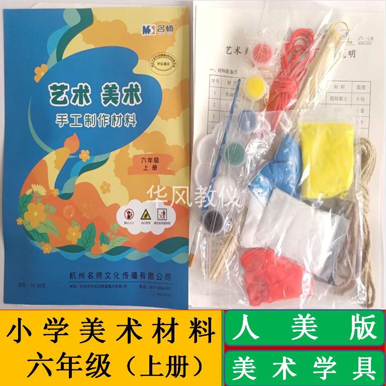 人美版小学艺术美术手工材料六上