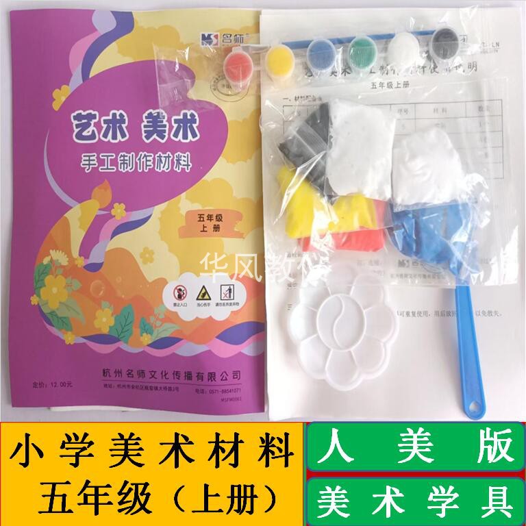 小学艺术美术手工材料人美版五上
