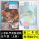 五年级上册教科版 小学科学实验材料袋教学演示器材教具学具浙江用