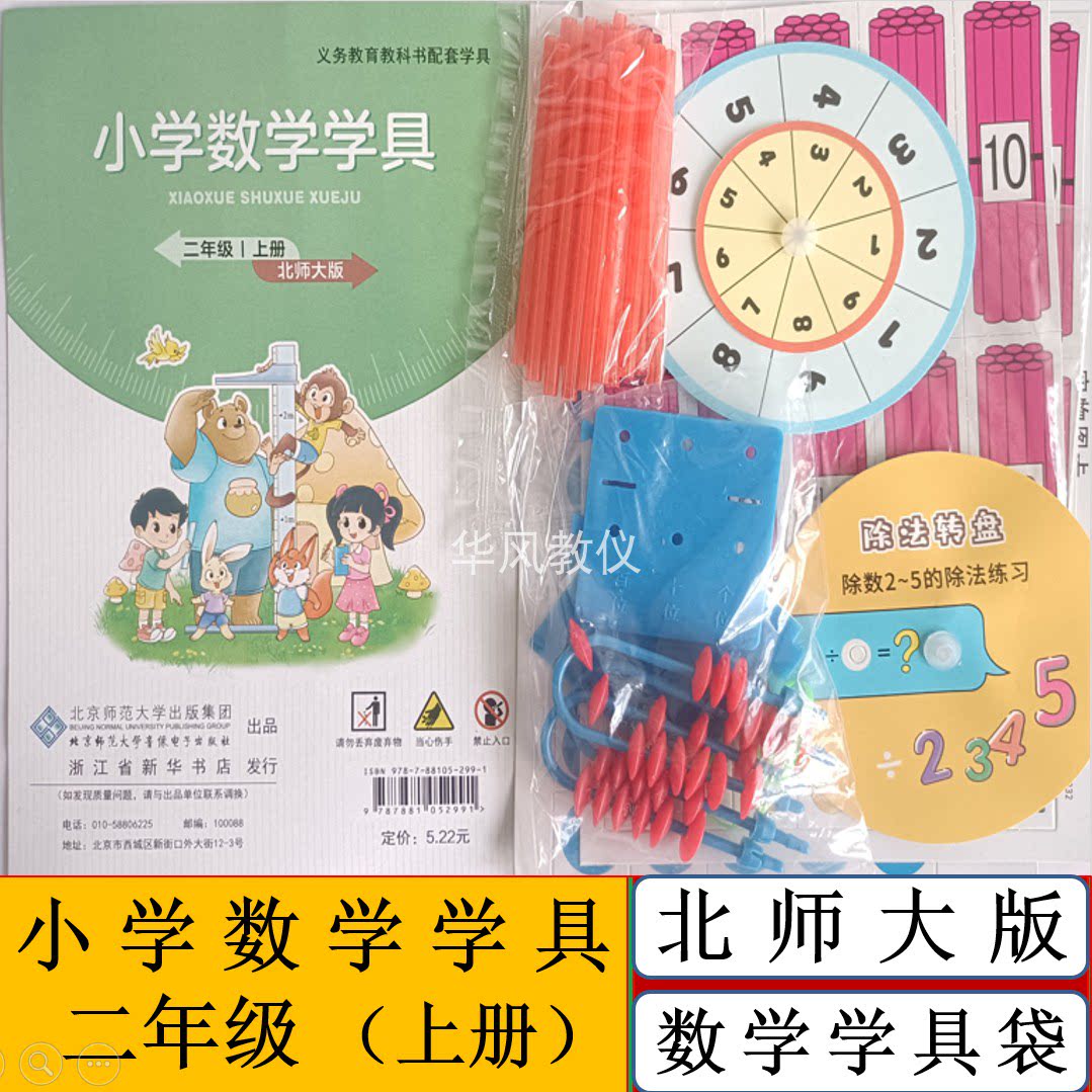 北师大版小学数学学具二年级