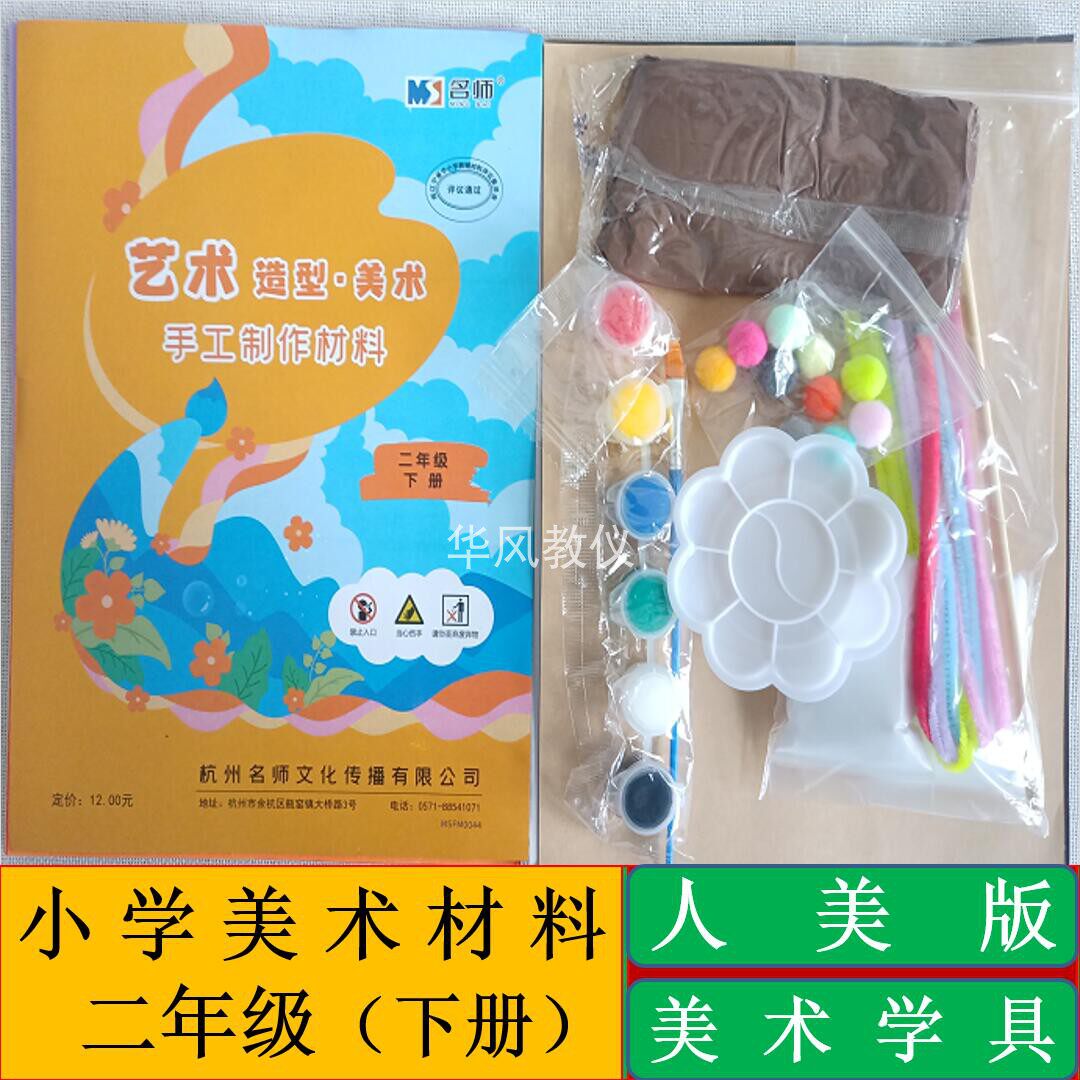 人美版美术手工材料二年级下册