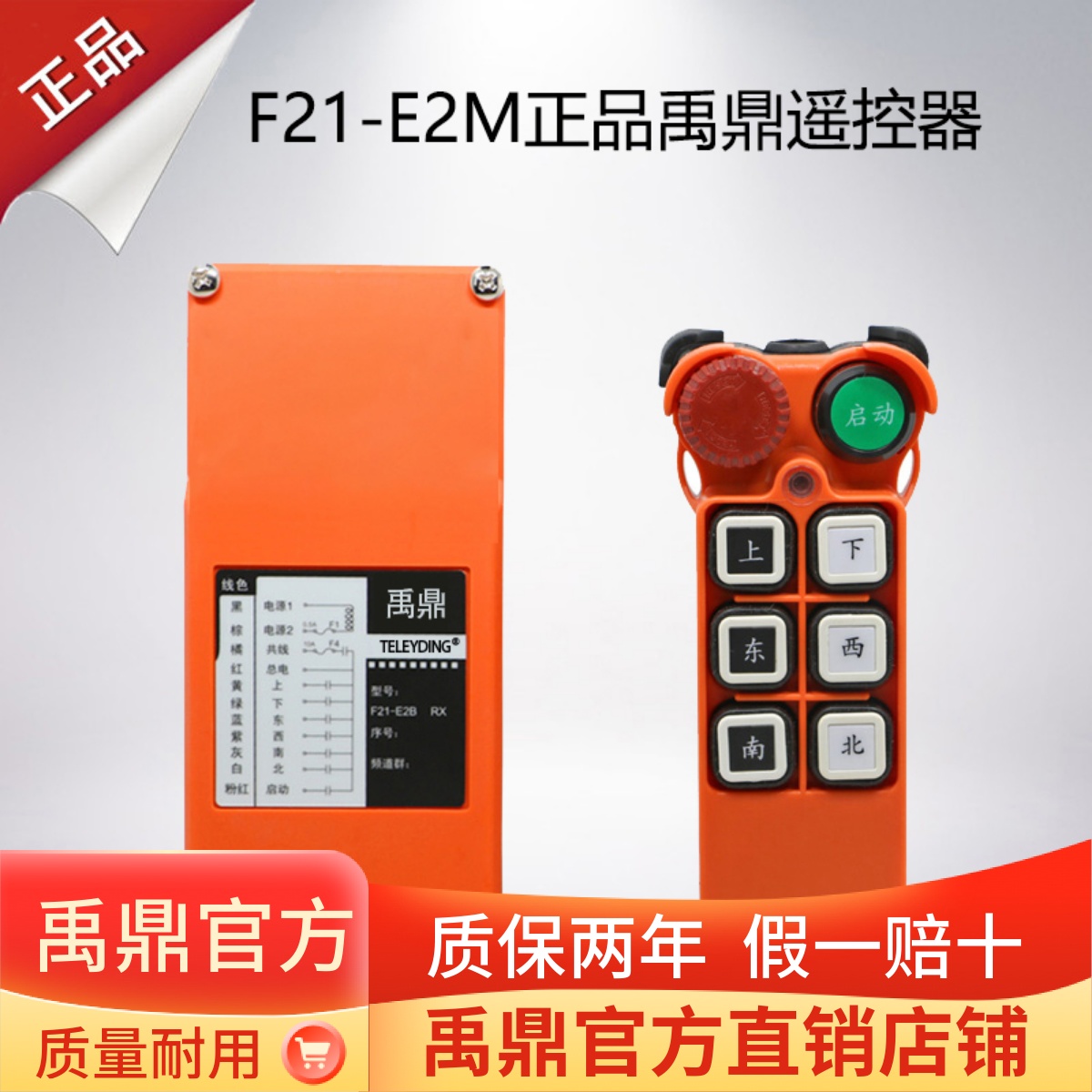 行车遥控器F21-E2M遥控器无线工业遥控器天车禹鼎CD急停蘑菇头