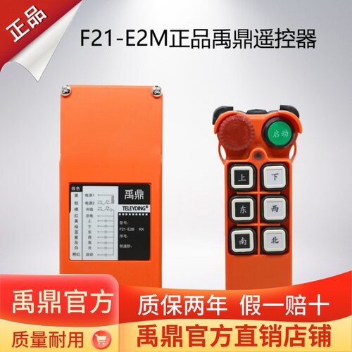行车遥控器F21-E2M遥控器无线工业遥控器天车禹鼎CD急停蘑菇头