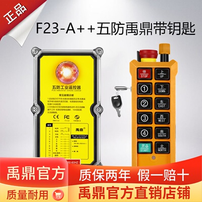 新款F23-A++禹鼎遥控器钥匙验收