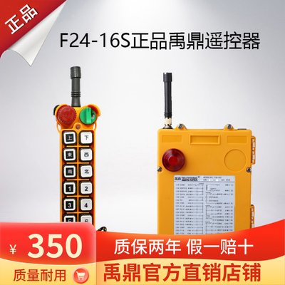 F24-16S遥控器 f24-16s行车遥控器工业无线遥控器禹鼎16路16点