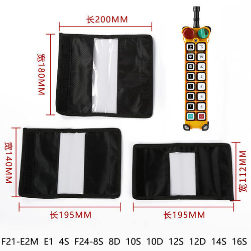 双梁起重机行车遥控器手柄套黑色粘黏式透明保护套F21-E1 F24-16S