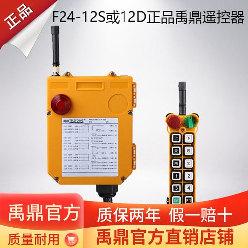 f24-12d/12s遥控器禹鼎双速