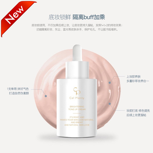 大璐璐推荐妆前乳韩国正品焕颜妆前乳二奶霜