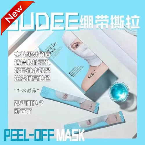 韩国舒缓新款上市sudee素玳白泥撕拉清洁面膜补水免洗睡眠面涂抹