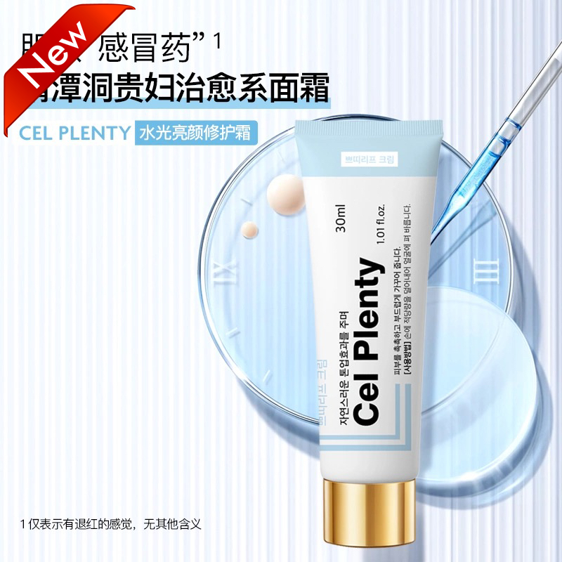 韩国进口直发cel plenty水光亮颜修护霜脸奴霜养肤护肤