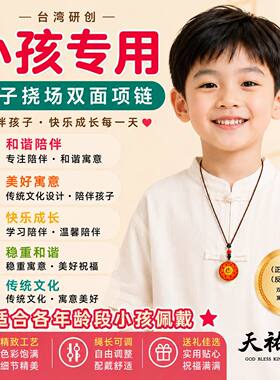小孩专用‼️平衡稳定 儿童项链 小孩项链 儿童礼物 台湾天祐德