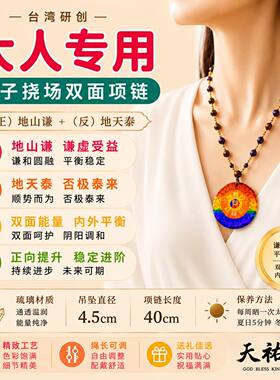 大人专用‼️平衡稳定 男女项链 易经国风八卦项链礼物台湾天祐德