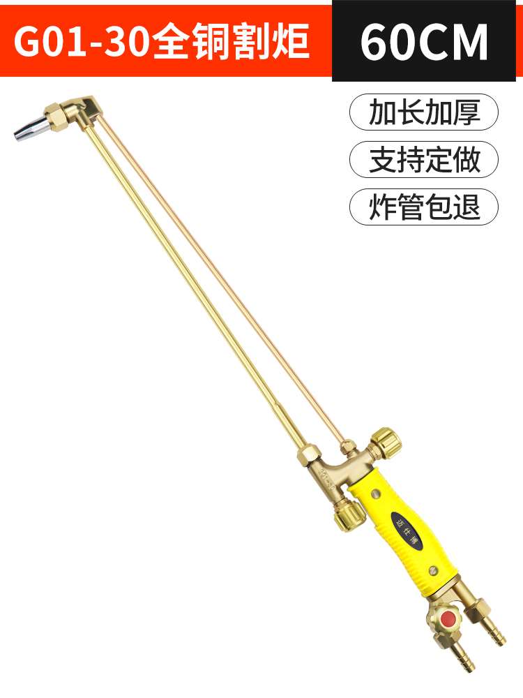 加长割枪g01-30型100割炬氧气乙炔丙烷煤气不锈钢割把刀80公分1