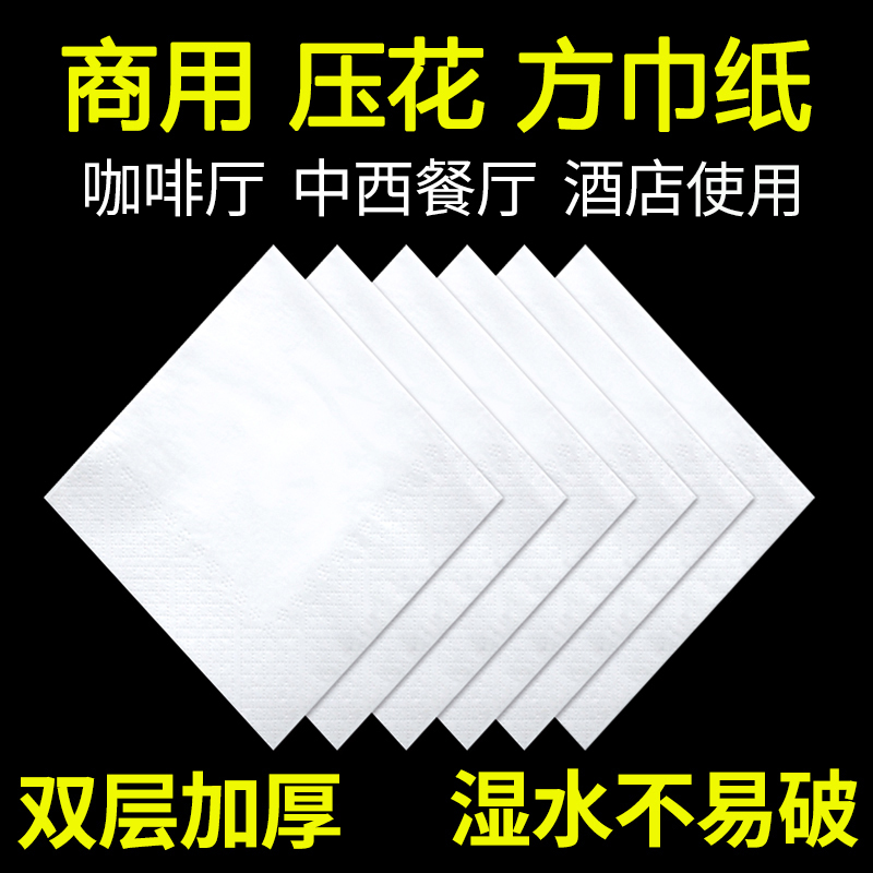 现货商用方巾纸5斤茶楼可印logo