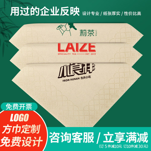 竹林子广告纸巾定制餐饮定做商用