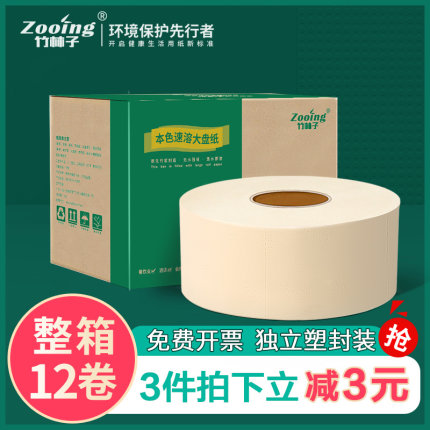 大卷纸厕纸酒店专用纸巾大盘纸商用整箱卫生间厕所速溶卫生纸手纸