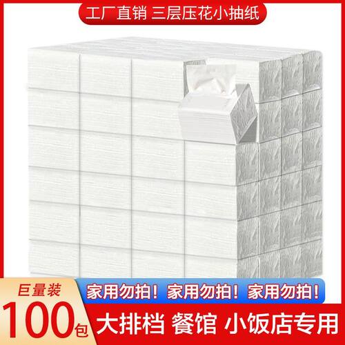 餐馆商用抽纸100包3层加厚